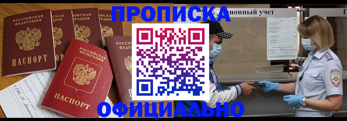 временная регистрация поиск в Райчихинске