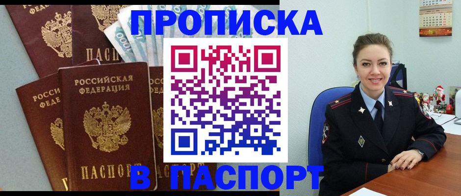 прописка ребенка в Райчихинске